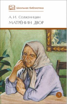 Матренин двор
