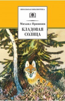 Кладовая солнца