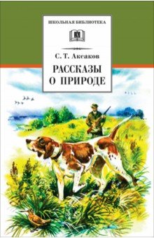 Рассказы о природе