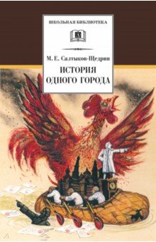 История одного города