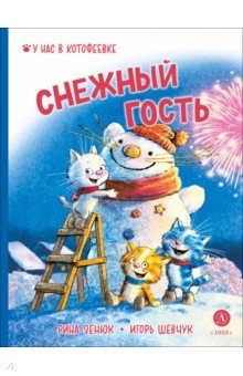 Снежный гость