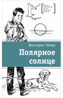 Полярное солнце