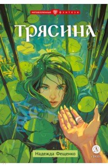 Трясина