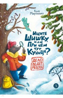 Ищите шишку, или При чём тут куница?