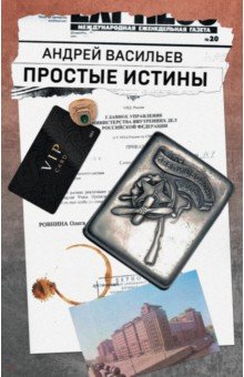 Простые истины