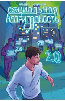 Социальная непригодность