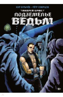 Подземелье ведьм