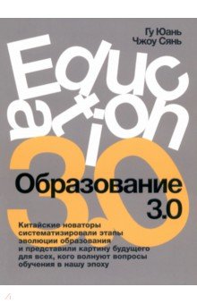 Образование 3.0