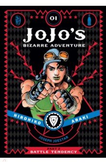 JoJo's Bizarre Adventure. Part 2. Battle Tendency. Volume 1