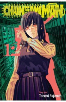 Chainsaw Man. Volume 12
