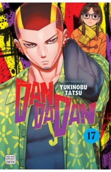 Dandadan. Volume 17