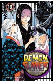 Demon Slayer: Kimetsu no Yaiba. Volume 16