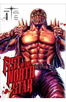 Fist of the North Star. Volume 4