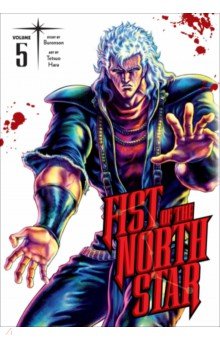 Fist of the North Star. Volume 5