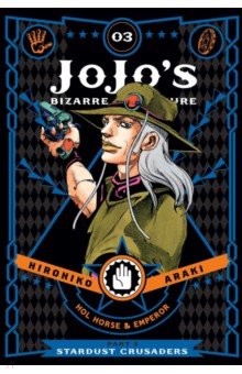 JoJo's Bizarre Adventure. Part 3. Stardust Crusaders. Volume 3