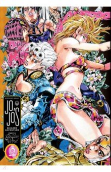 JoJo's Bizarre Adventure. Part 5. Golden Wind. Volume 9