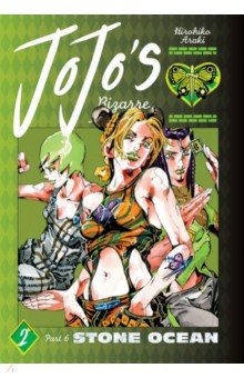 JoJo's Bizarre Adventure. Part 6. Stone Ocean. Volume 2