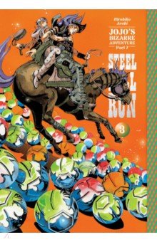 JoJo's Bizarre Adventure. Part 7. Steel Ball Run. Volume 3