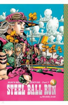 JoJo's Bizarre Adventure. Part 7. Steel Ball Run. Volume 4