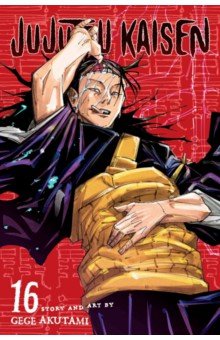 Jujutsu Kaisen. Volume 16