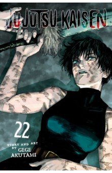 Jujutsu Kaisen. Volume 22
