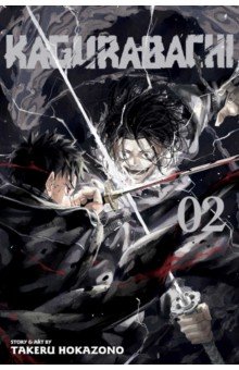 Kagurabachi. Volume 2