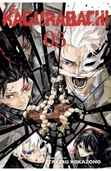 Kagurabachi. Volume 5