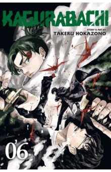 Kagurabachi. Volume 6