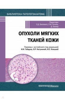 Опухоли мягких тканей кожи