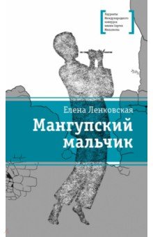 Мангупский мальчик