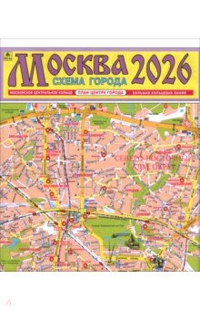 Москва. Схема города. Карта