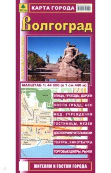 Волгоград. Карта города