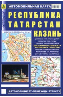 Казань. Республика Татарстан. Автомобильная карта