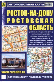 Ростов-на-Дону. Ростовская область. Автомобильная карта с достопримечательностями