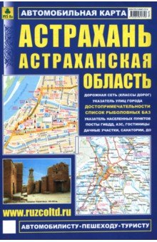 Азово-Черноморское побережье России. Автомобильная карта