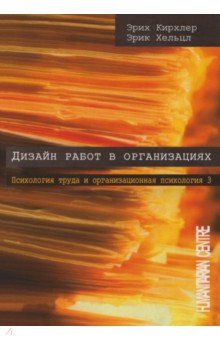 Дизайн работ в организации. Том 3