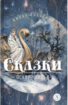 Сказки