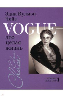 Vogue - это целая жизнь