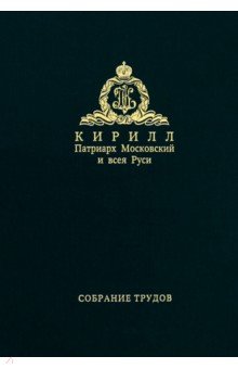 Собрание трудов. Серия I, III.