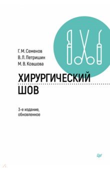 Хирургический шов
