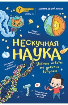 Нескучная наука