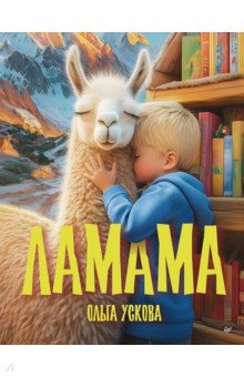 Ламама