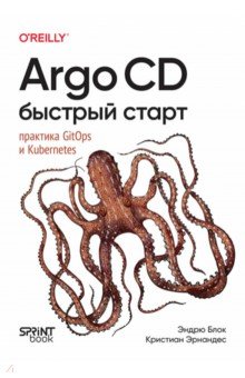 Argo CD. Быстрый старт
