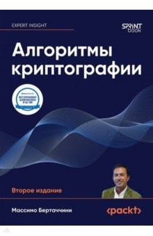 Алгоритмы криптографии