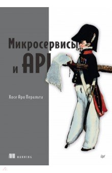 Микросервисы и API