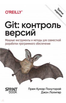 Git. Контроль версий