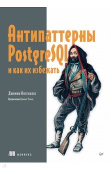 Антипаттерны PostgreSQL и как их избежать