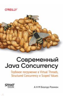Современный Java Concurrency. Глубокое погружение в Virtual Threads, Structured Concurrency и Scoped