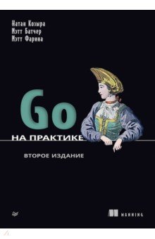 Go на практике