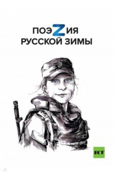Поэзия русской зимы